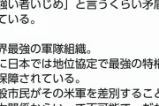 沖タイ阿部岳「米軍ヘイトは強い者いじめ。市民が米軍に何をしても差別やヘイトスピーチにならない」 |  ヘイトの意味すら理解せずにヘイトと連呼してるバカウヨが多すぎる