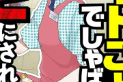 【画像】この漫画の女さん、客からの大クレームを回避するも店長にクビにされてしまう・・・・