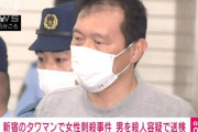 【タワマン頂き女子殺害】現場にいたUberの人が5ch降臨「おっさんが若い女にナイフでグサグサやっ」「1人がおっさんに飛びかかって」