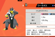 【ポケモン剣盾】今の環境の「ウーラオス」マジで強すぎないか･･･？みんなどうやって対策してるんだ？