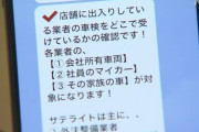 【悲報】ビッグモーター、外注イジメも酷かったwwwwwww