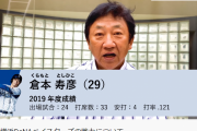 田尾安志さん「倉本が干されてると言った動画だけ低評価がたくさん来る」