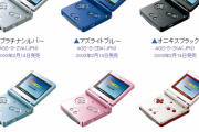 2003年2月14日、ゲームボーイアドバンスSP発売！！！！！！！！！