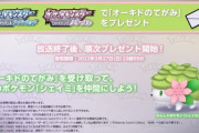 【BDSP】幻のポケモン「シェイミ」を受け取れる”オーキドの手紙”受け取り期間迫る！【3月27日（日）23:59まで】
