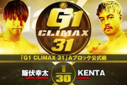 飯伏幸太vsKENTA『G1 CLIMAX 31』Aブロック公式戦 10.18横浜武道館