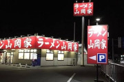かつや、松のや、山岡家、大戸屋、コメダ珈琲、丸亀製麺、スシロー、マクド、ミスド←近所に欲しい店