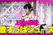 【櫻坂46】原田葵、"そこさく"スタッフにとある事を告げた結果...【ミーグリレポ】