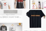 【武漢ウイルスの責任】「私は中国人ではありません」Tシャツ登場