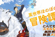 【朗報】あの超人気なろう作品がついにアニメ化決定！　真のなろう最終兵器登場で覇権アニメ確定か