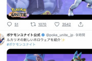 【ポケモンUNITE】カイリキー、ルカリオに公開処刑される･･･