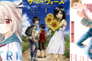 【本日終了】『サマーウォーズ』『バッテリー』『ATRI -My Dear Moments-』など、KADOKAWAの人気漫画が全部「99円」で買えちゃう超絶激安セールは今日まで！！