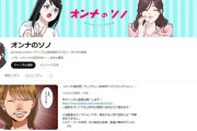 「許されるのか?!」人気漫画チャンネルに「パクリ」訴え続々...動画は削除、Xは「鍵垢」に