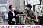 【安倍元総理銃撃】山上容疑者の動機、統一教会で確定する
