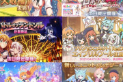 【期待】プリコネRエイプリルフールの歴史ｗｗｗｗ