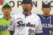 ヤクルトスワローズがここまで堕ちた理由ｗｗｗｗｗｗ