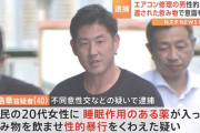 エアコン修理に入った部屋で睡眠薬入りの飲み物を家主女性に飲ませてわいせつ行為をした修理業者を逮捕