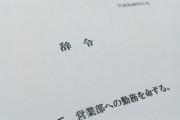 【悲報】ワイ、持ち株会社に異動させられそうなんやが