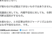 【？】立糞・蓮舫さん「与野党各党の判断は国民がするもの」…朝日の「足並み揃わぬ不信任案」報道に噛み付く