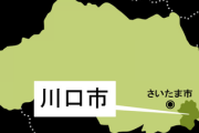 【埼玉県川口市】女性はバッグをワイヤ錠して自転車→国籍不明・住所不定の2人に襲われる「治安悪化で住民までワイヤ防犯する生活」