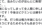 【悲報】超人気100万人YouTuber、ピクミン4を途中でやめた理由がこれｗｗｗｗ