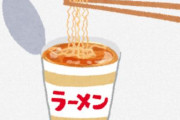 【悲報】今話題のカップ麺、売れ過ぎて生産が追いつかず