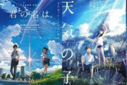 海外「新海誠作品のファンに残念なお知らせ…」