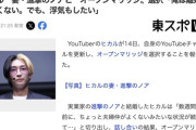 ヒカルさん、『オープンマリッジ』を選択「俺は離婚はしたくない。でも浮気もしたい」　相手の合意のもと浮気OKに