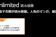 『Kindle Unlimited 2ヶ月間0円キャンペーン』が開始！！