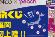 【福岡】旅行ガチャ　自分で決めるのは古い「行き先を選べない」事の素晴らしさ　新発見とワクテカ提供
