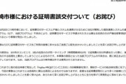 富士通Japan､コンビニで他人の戸籍謄本誤発行を謝罪　2か所のコンビニで1秒以内に同時申請があると上書きされる仕組みだった