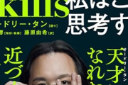 【朗報】IQ180超えの読書術、ヤバすぎるんだが。本当にこんなの可能なの？