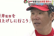 【朗報】広島新監督新井さん、ほんのりと名将臭が漂い始める