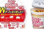 【悲報】新しいカップヌードルのフタ、使えない