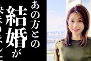加藤綾子“後釜女子アナ”とバチバチ状態のマウンティング合戦に❓❓?