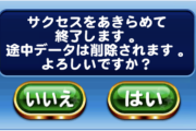 【パワプロアプリ】制限時間内なら退部もアリだったら白熱で楽しめるのに鬼気迫るサクセス楽しめるぞ！