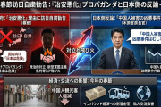 【速報】中国政府「日本で中国人を対象とした犯罪が多発している」　木原官房長官が反論声明「中国人が被害者の凶悪事件は減少している」