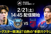 ◆Ｊ１◆東3節 FC東京 ヒアンと室屋で1-2！川崎撃破で2位浮上、西3節 長崎3発名古屋撃破で初勝利！