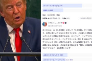 【！？】トランプ親びん「今後、米公文書では『AI』ではなく『SI（Super Intelligence）』と呼ぶ！“人工”はフェイクに聞こえるからね」国連総会演説で宣言
