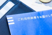 ワイ「は？次のクレカ引き落とし25万円！？不正利用されてるやん！！明細チェックや！！」