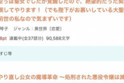 【悲報】小説家になろう、『女向け』に支配されて終わるｗｗｗｗｗ