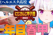 ヘルエスタ高校、1年目春甲子園3勝は凄すぎなんよ『転生OBもひいとる』