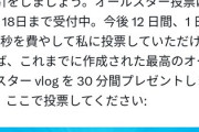 バウアー投手「俺にオールスター投票しろ！！最高のSHOWを魅せるの約束する」