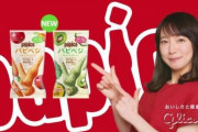 【悲報】吉岡里帆『パピコ』新CMに女性が不満の声