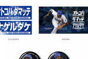 DeNAエスコバー「オトコハダマッテナゲルダケTシャツ」　早速商品化！
