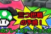 三つ巴ハード戦争の歴史で一番戦争してた感あって面白かったのSSvsPSvs64時代だよな