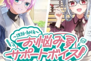 【にじさんじ】にじさんじお悩みサポートボイス ～課題・勉強～ 販売決定！オリバー・エバンス編、伊波ライ編、夕陽リリ編、葉加瀬冬雪編の「お悩みサポートボイス ～課題・勉強～」