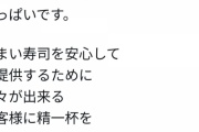 【悲報】寿司ペロ高校生、自主退学してしまう