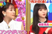 【乃木坂46】齋藤飛鳥『田中みな実さんはアンチがいても貫いてらっしゃる・・・』