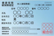 【悲報】1ヶ月後、これまでの保険証が使えなくなるｗｗｗｗｗｗｗｗｗｗｗｗｗｗｗｗ