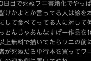 お前らが「100日後に死ぬワニ」から学んだこと